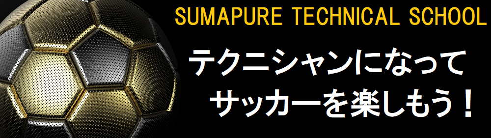 サッカースクールの外観